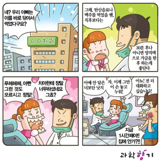 [진주치과/진주임플란트치과] 탄산음료 마시고 바로 칫솔질하면 안된다? - 진주 우리들치과병원